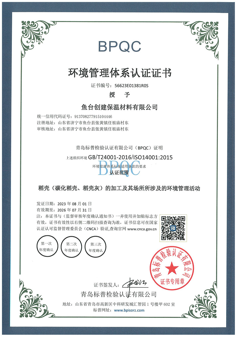 環(huán)境管理體系認證證書